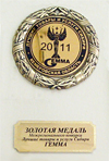 Золотая медаль Гемма "Лучшие товары сибири"