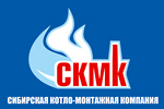  ООО «Сибирская котло-монтажная компания»